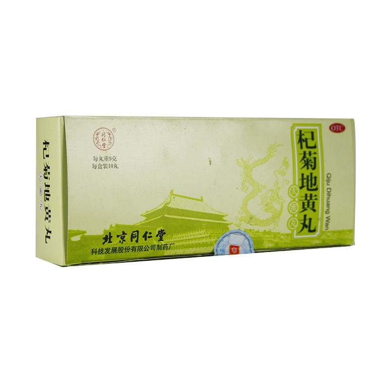 同仁堂 杞菊地黄丸(大蜜丸)9克*10丸粒/盒 3盒