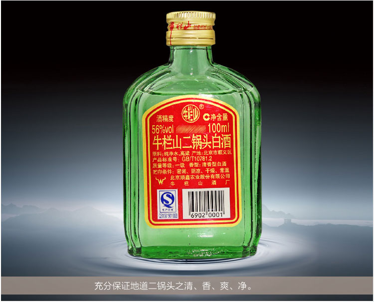 主体 香型 清香型 省份 北京 规格 单瓶                      牛栏山