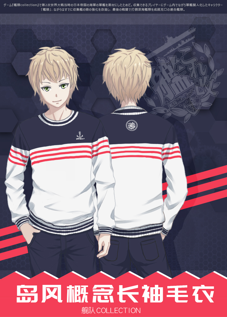 动漫 舰队collection cosplay服装岛风cos服海军风针织衫长袖套头毛衣