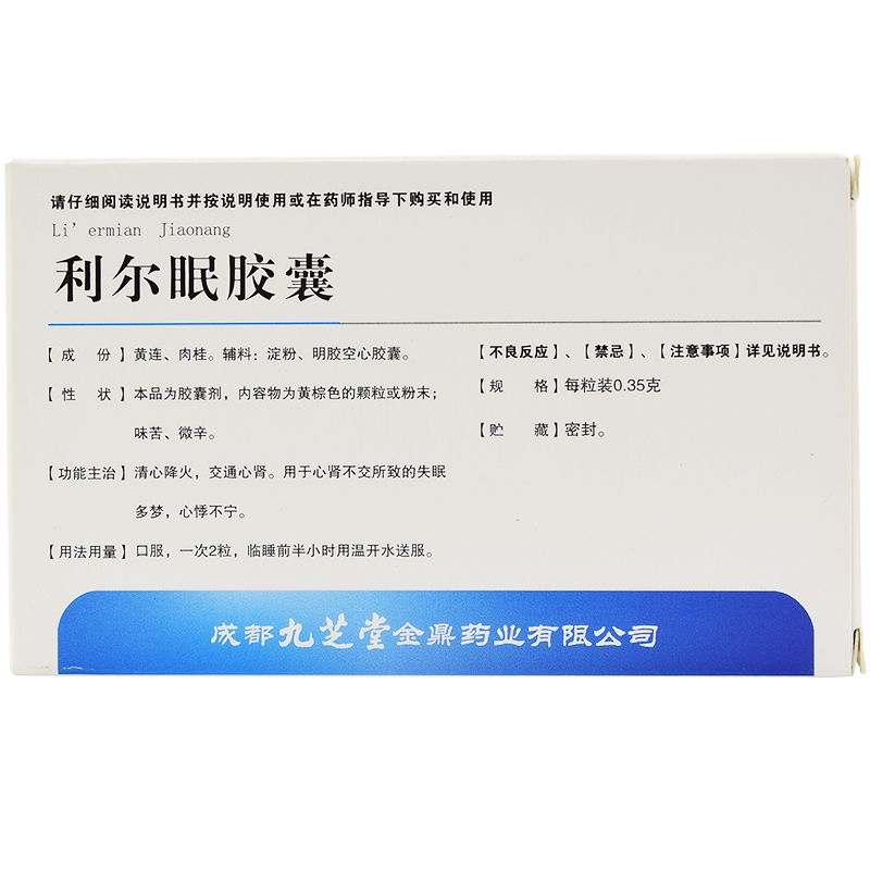 九芝堂 利尔眠胶囊10粒 失眠多梦心神 不宁心悸安眠助眠清心降火 1