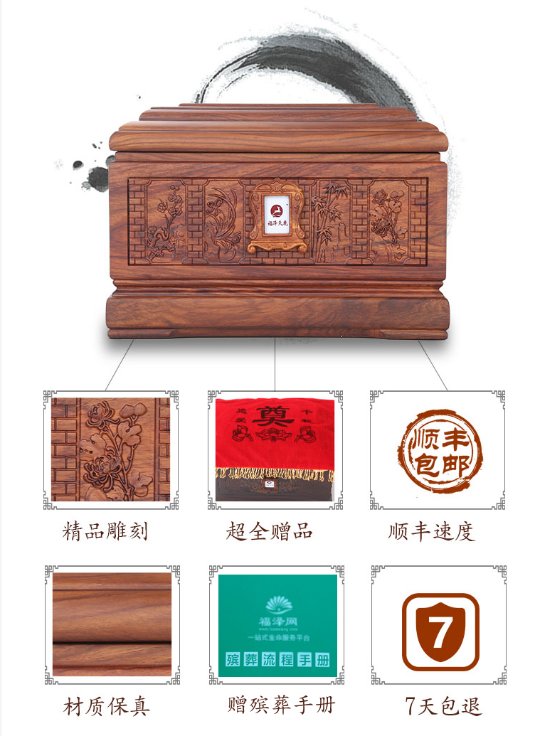 福泽天鹿骨灰盒实木骨灰盒刺猬紫檀木寿盒梅兰竹菊小棺材