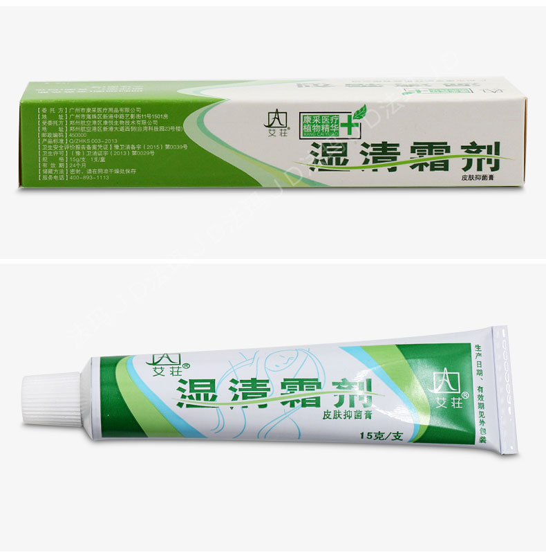 艾荘 买2送1买5送3 广州康采湿清霜剂艾庄原湿痒霜剂_ 9折现价15元