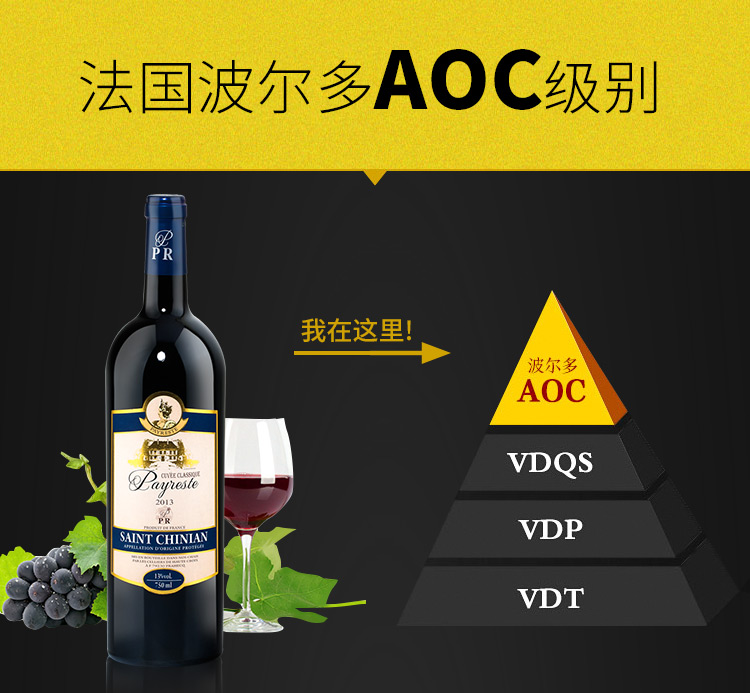 普瑞斯酒庄法国原瓶原装进口红酒AOC级别 普