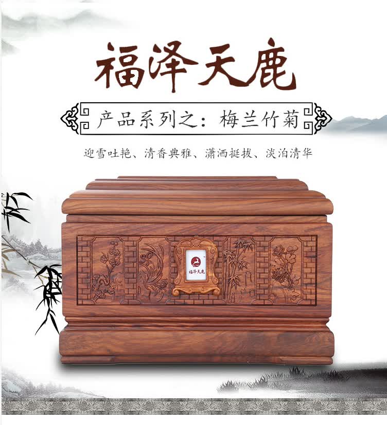福泽天鹿骨灰盒实木骨灰盒刺猬紫檀木寿盒梅兰竹菊小棺材