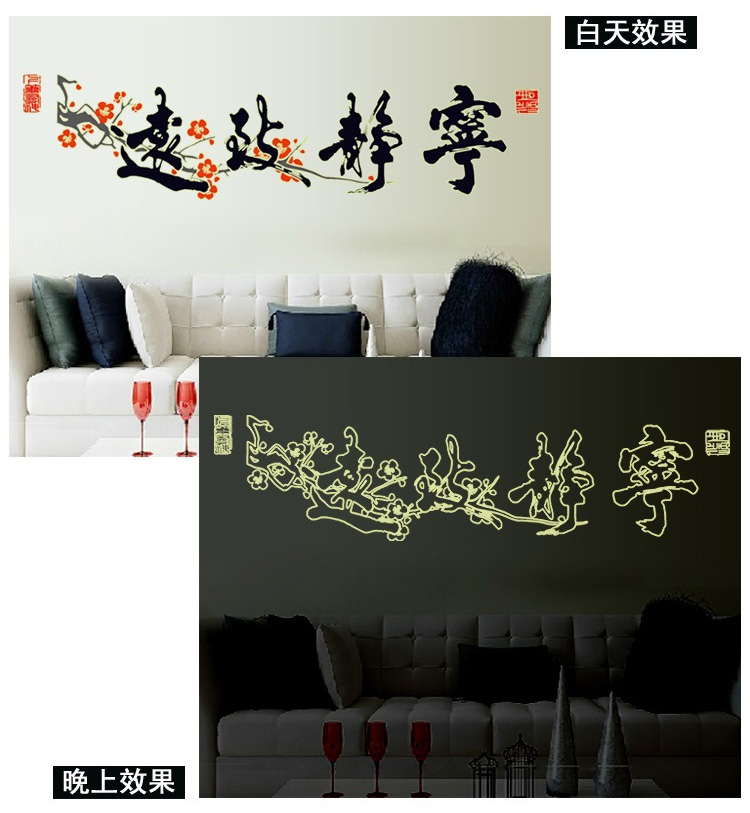 
                                        馨颜 墙贴画 中国风贴纸 书房背景墙装饰贴画PVC夜光贴 拼搏ABQ9620                