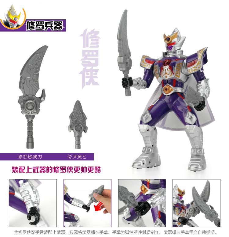 塑料                      修罗侠,,遥控器,修罗炼狱刀,修罗魔匕