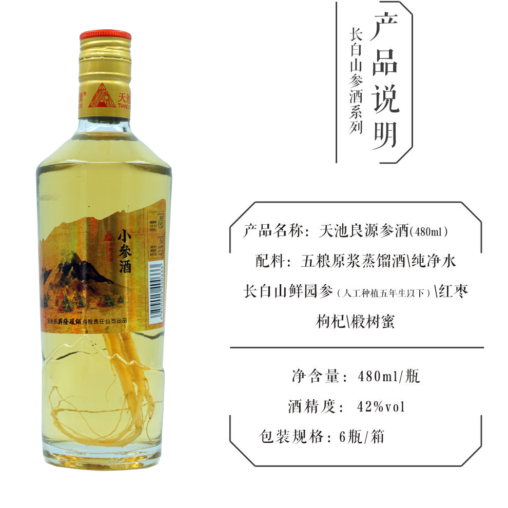 长白山小参酒42度图片