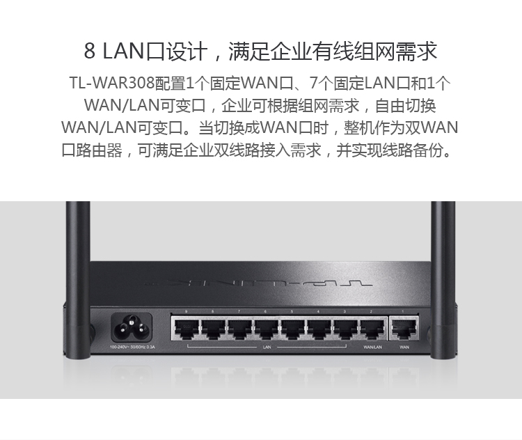 TP-LINK TL-WAR308 双WAN口8口有线钢壳企业级光纤办公家用上网行为管理无线路由器