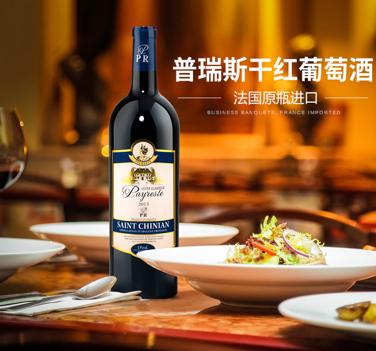 普瑞斯酒庄法国原瓶原装进口红酒AOC级别 普