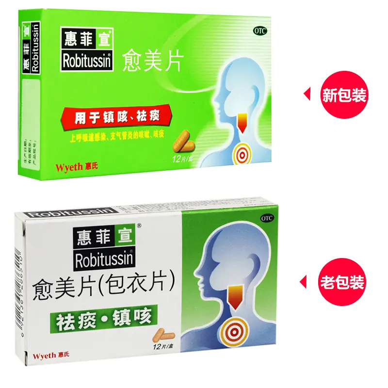 惠氏惠菲宣愈美片12片盒上呼吸道感染支气管炎镇咳祛痰1盒装
