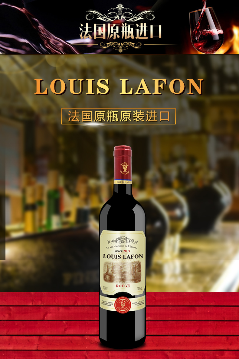 路易拉菲皇室伯爵干红葡萄酒 法国原装酒进口