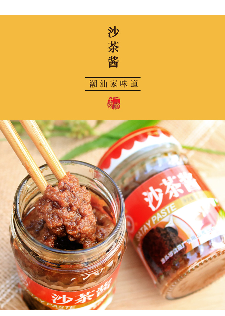 红星沙茶酱200g潮汕调料蘸料火锅蘸酱牛肉丸蘸酱