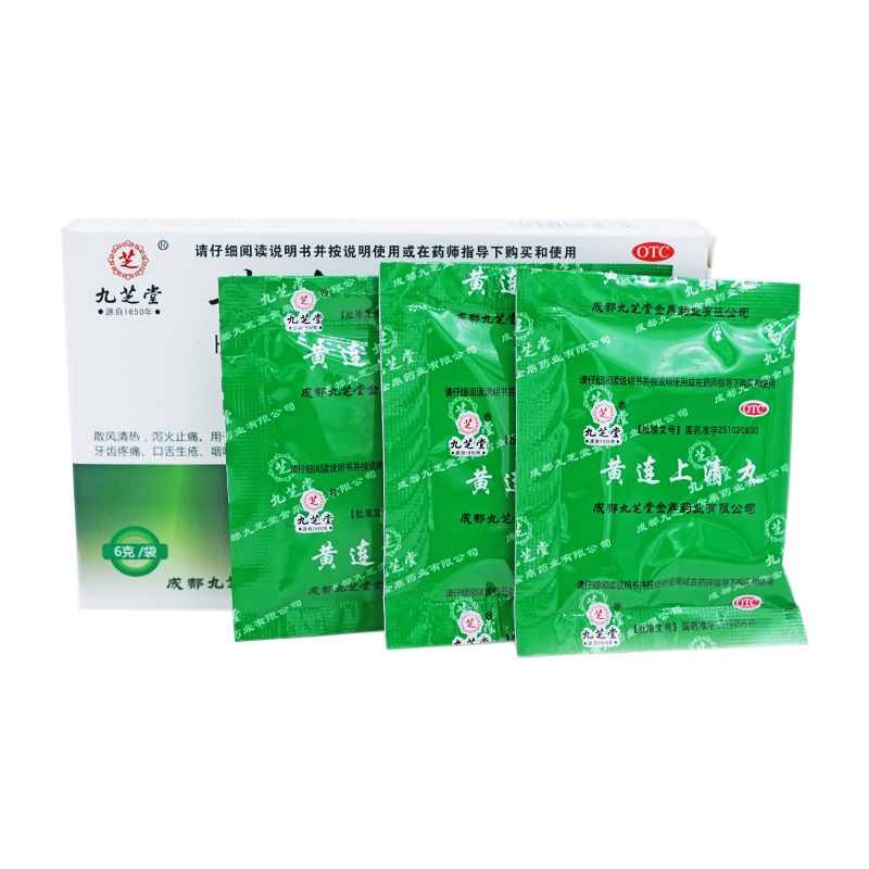 九芝堂黄连上清丸6袋盒泻火止痛口舌生疮咽喉肿痛