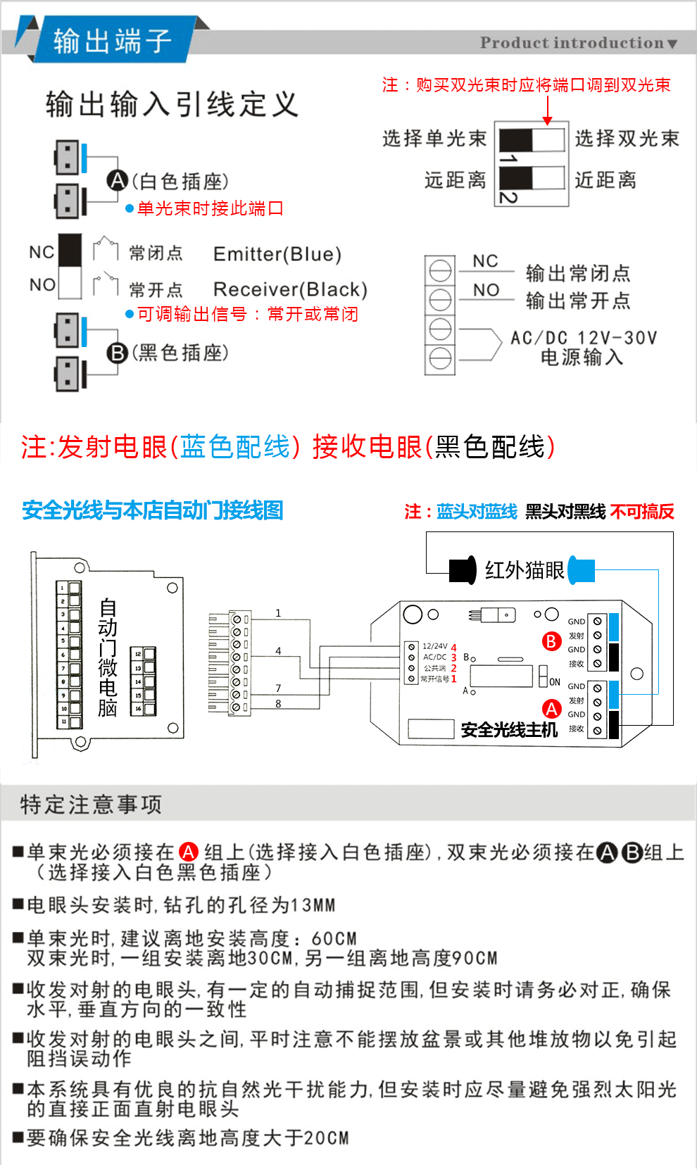 outili欧太力品牌自动门安全光线 防夹感应门 红外对射电眼猫眼单双束