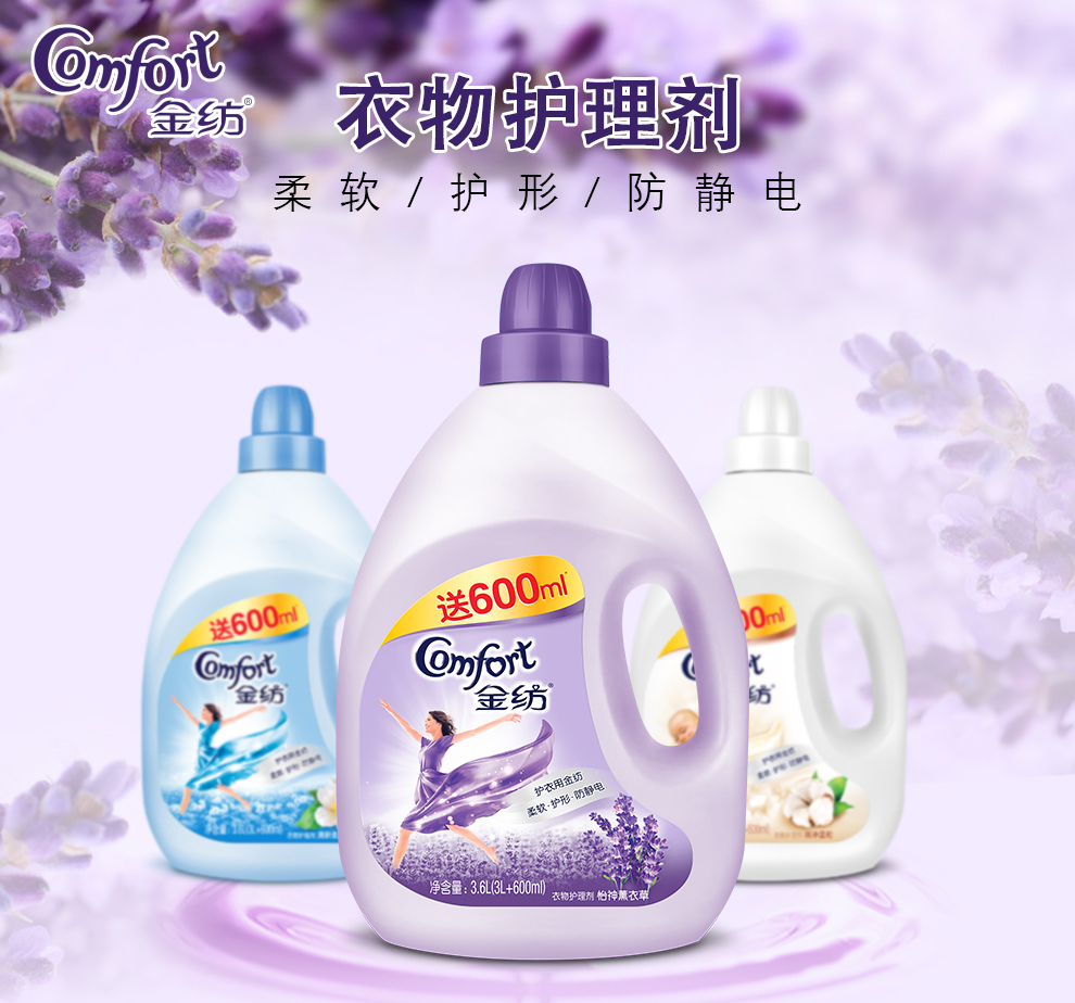 金纺 衣物护理剂手洗机洗两用柔顺剂 非洗衣液 怡神薰衣草促销装3.