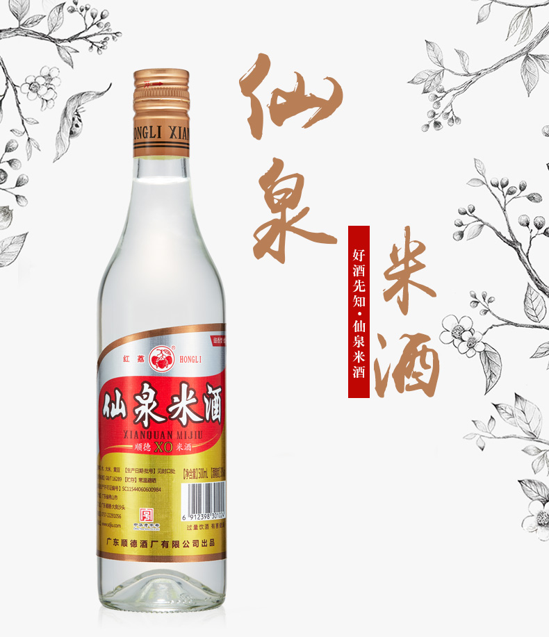 红荔牌仙泉米酒30度500ml6六瓶装豉香型白酒新品上市6瓶装