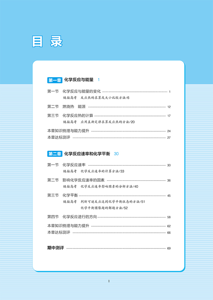 2018新版 5年高考3年模拟 化学选修4 五年高考三年模拟 化学选修四