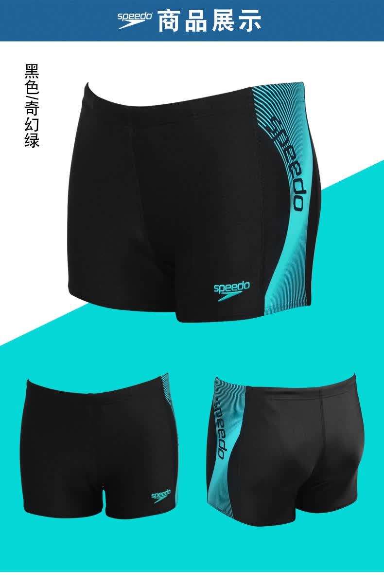 speedo/速比涛平角泳裤男 专业比赛训练游泳裤 高弹舒适速干抗氯泳装