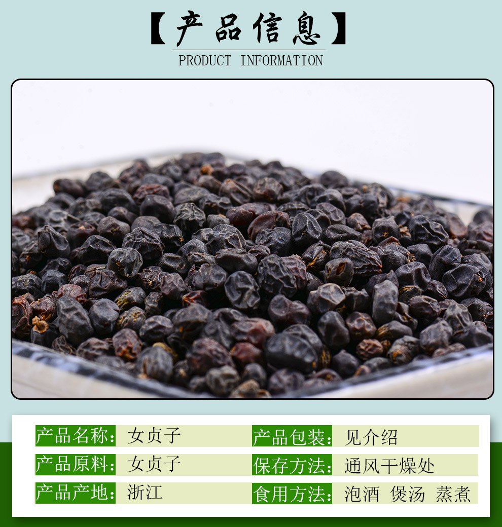 滋真堂 女贞子 泡酒料 冬青子 蜡树女贞子 女贞子 搭配锁阳肉苁蓉