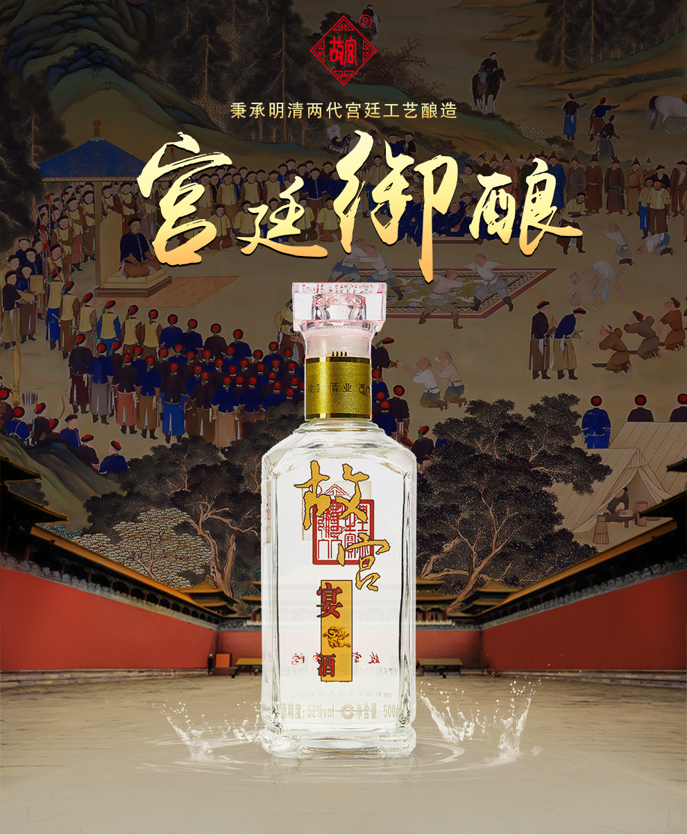 【新店特惠 故宫宴酒42度500ml 浓香型白酒 故