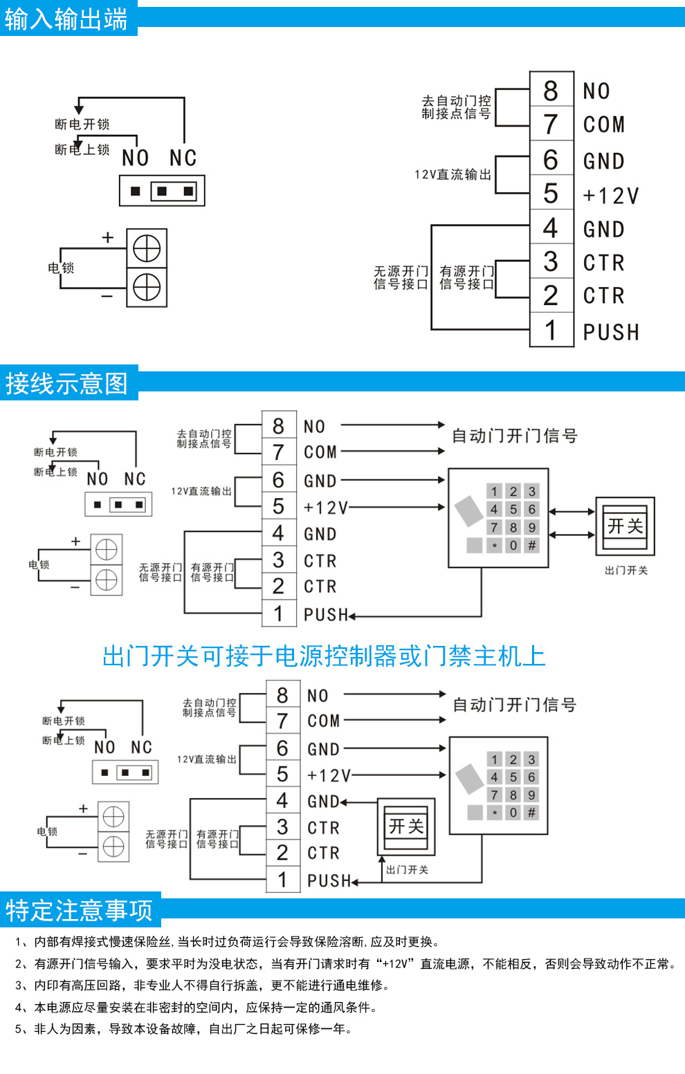 欧太力品牌自动门门禁电源控制器感应门变压器火牛小体积12v3a常开
