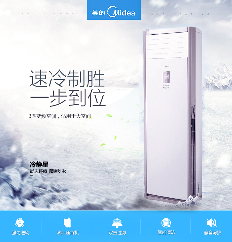 美的空调 大3匹 变频空调 冷暖 立柜式 快速制冷 冷静星kfr-72lw/bp2