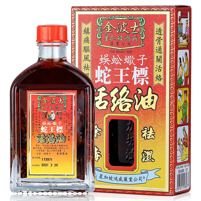 【香港直邮】香港黄x道x益活络油 金波士千里追风油香港原装药油 风湿