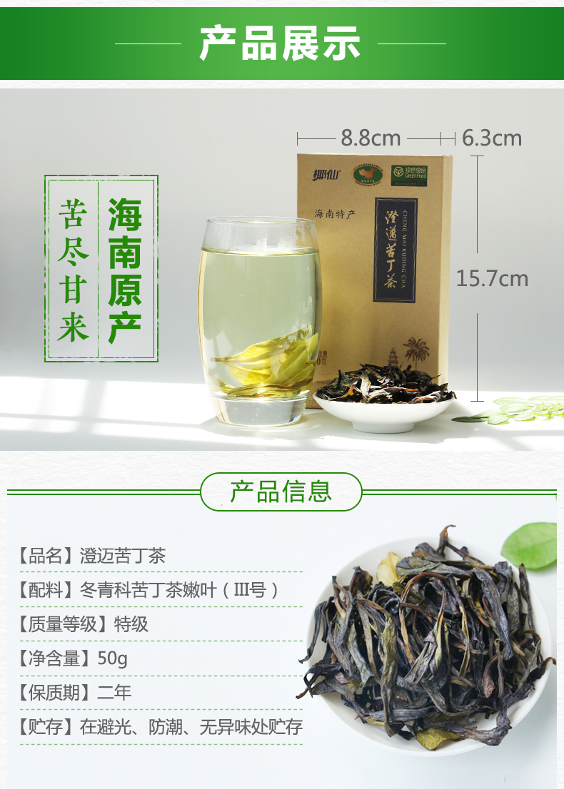 澄迈大叶苦丁茶50g特级嫩芽 海南特产送礼 花草茶新茶茶叶 苦丁茶50g