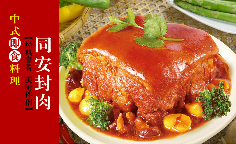 厦门特产银祥同安封肉加热即食速食扣肉红烧肉东坡肉熟食卤肉家常菜