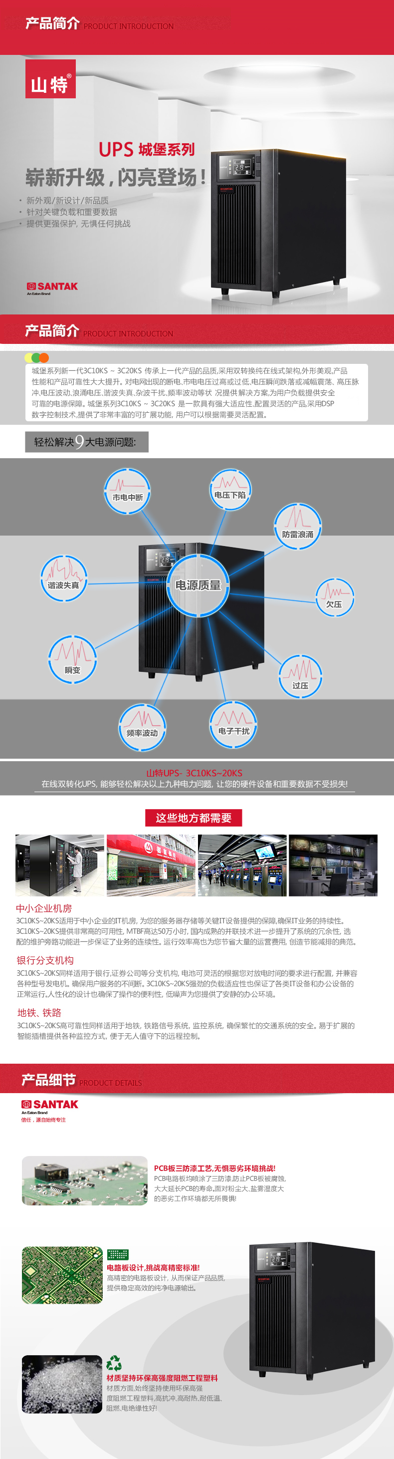 SANTAK山特3C15KS/ups不间断电源15KVA/13.5KW长效机 ups电源3C15KS,山特3C15KS,山特ups电源15KVA,SANTAKups电源,3C15KS后备电源