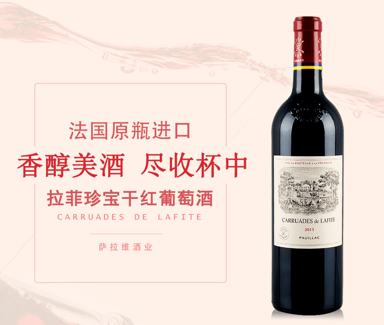 法国原装进口拉菲2013年小拉菲 拉菲副牌 法国