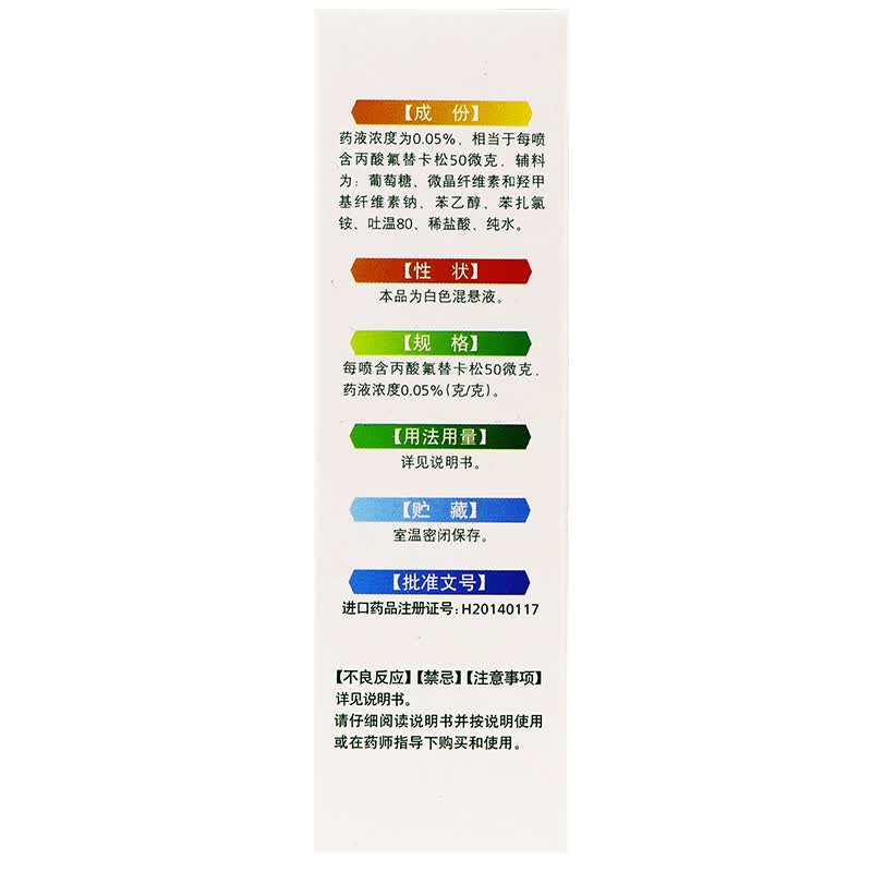 辅舒良 丙酸氟替卡松鼻喷雾剂120喷 季节性过敏性鼻炎 常年性过敏性