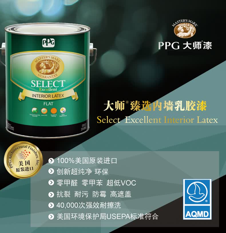 【美国原装原桶进口】ppg大师漆臻选内墙乳胶漆环保净味油漆涂料套装