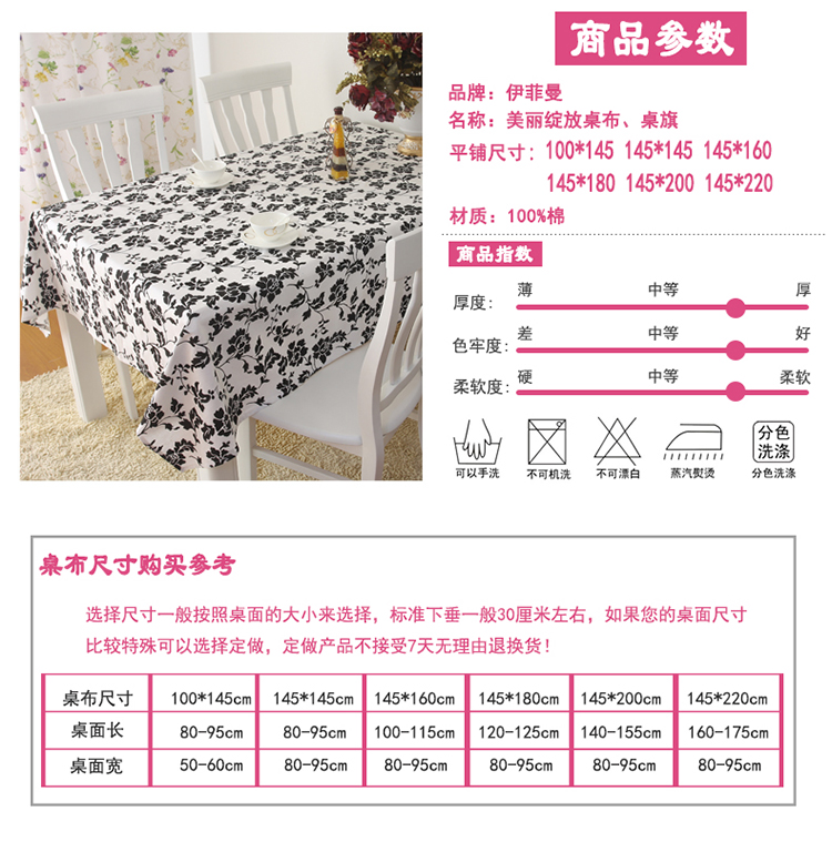 伊菲曼（E-FURMAN）桌布台布餐桌布时尚布艺餐桌垫茶几布 美丽绽放 美丽绽放 145*220cm