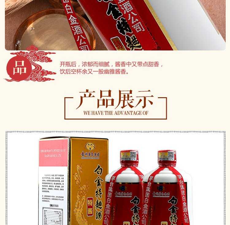 贵州茅台集团 白金特曲酒 白酒 53度白酒 白金