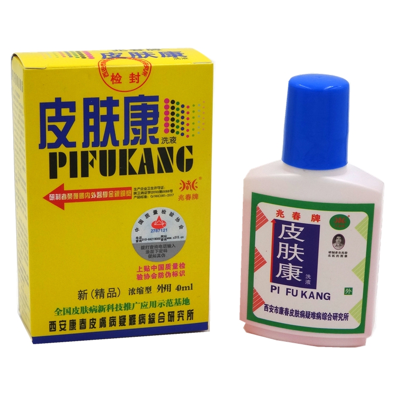 买3送1 买5送2正品 兆春牌 皮肤康洗液40ml 西安康春出品 防伪查询