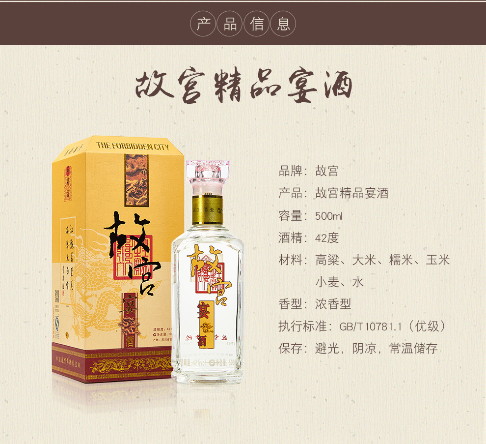 新店精品故宫宴酒42度500ml浓香型白酒故宫博物院监制整箱6瓶装42度
