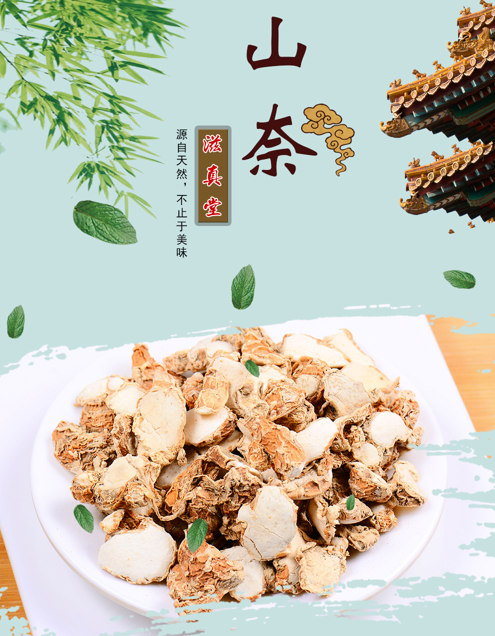 滋真堂 山奈 沙姜 三奈 山奈500g