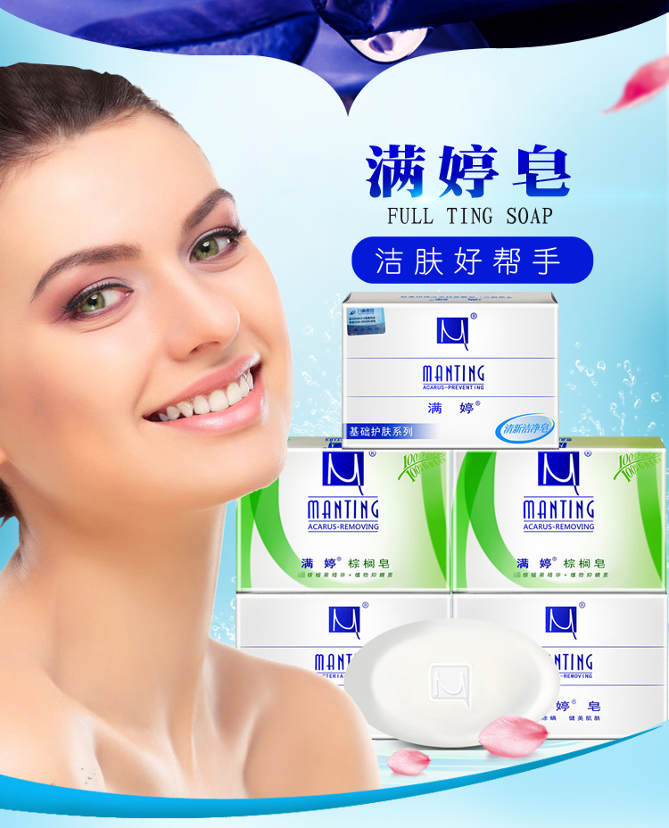 满婷manting香皂组合除螨皂2块棕榈皂2块清新洁净皂1块洁面沐浴皂
