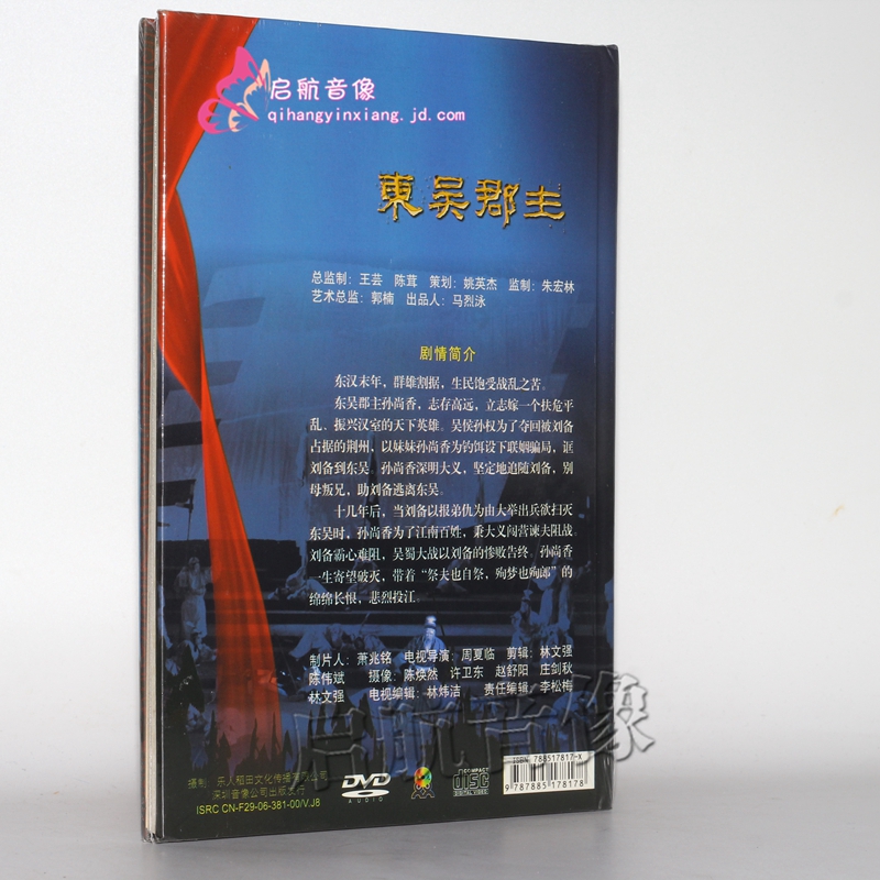 潮剧广东潮剧院一团演出东吴郡主主演张怡凤1dvd潮州剧盒装