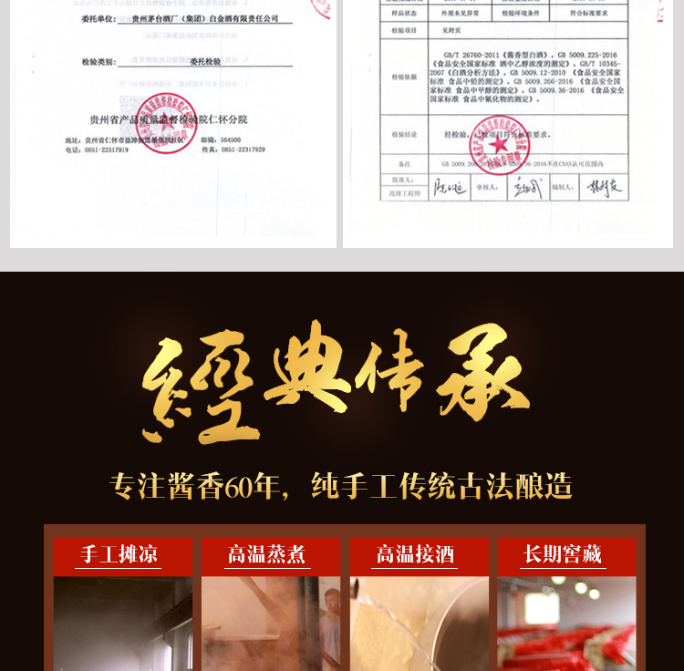 贵州茅台集团 白金特曲酒 白酒 53度白酒 白金