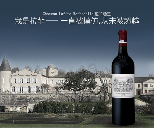 拉菲酒庄正牌干红葡萄酒2014750mllafiterothschild1855列级庄一级庄