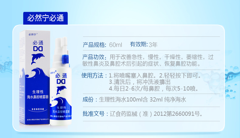 必然宁必通生理性海水鼻腔喷雾器生理盐水过敏性鼻炎喷剂儿童成人