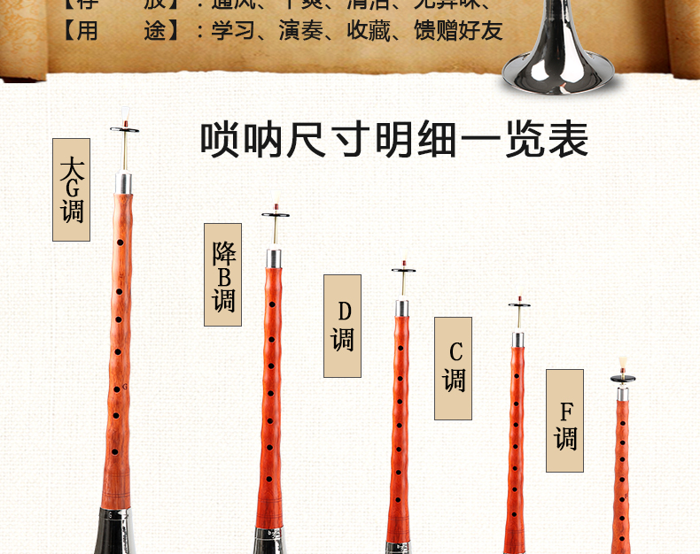 奇宝居唢呐乐器红花梨木唢呐c调