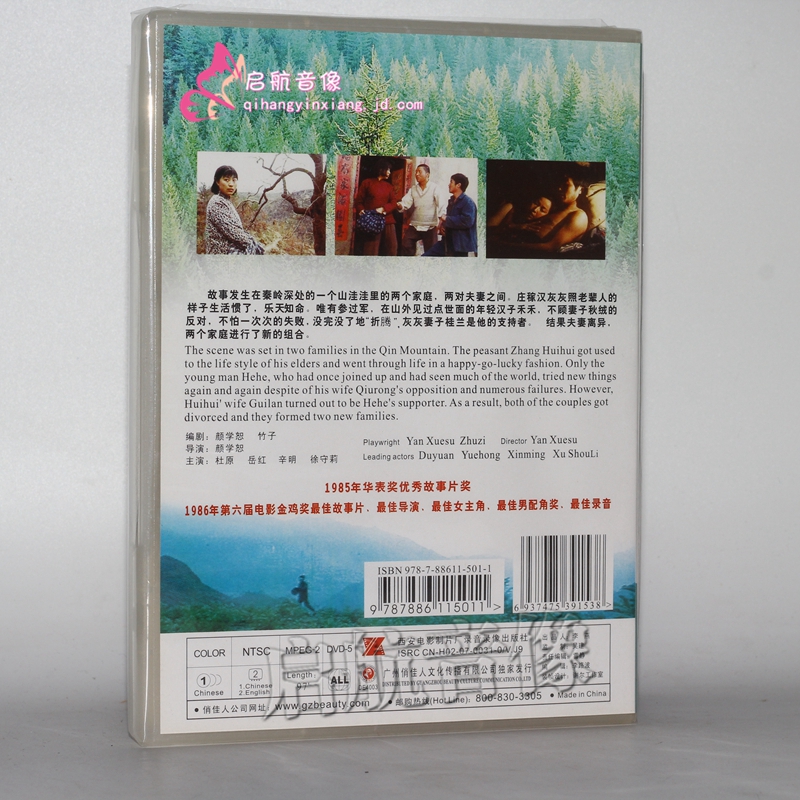 老电影野山dvd1986杜原岳红