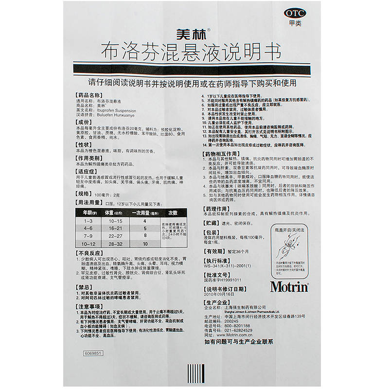 美林 布洛芬混悬液100ml 儿童感冒发热退烧药 儿童解热镇痛 1盒装