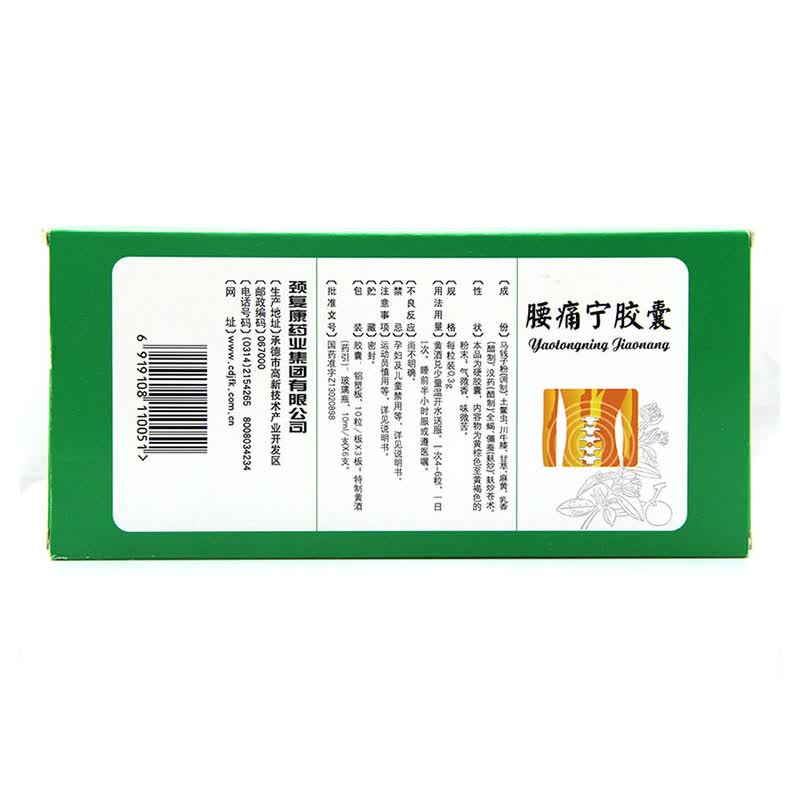 颈复康 腰痛宁胶囊 0.3g*30粒/盒