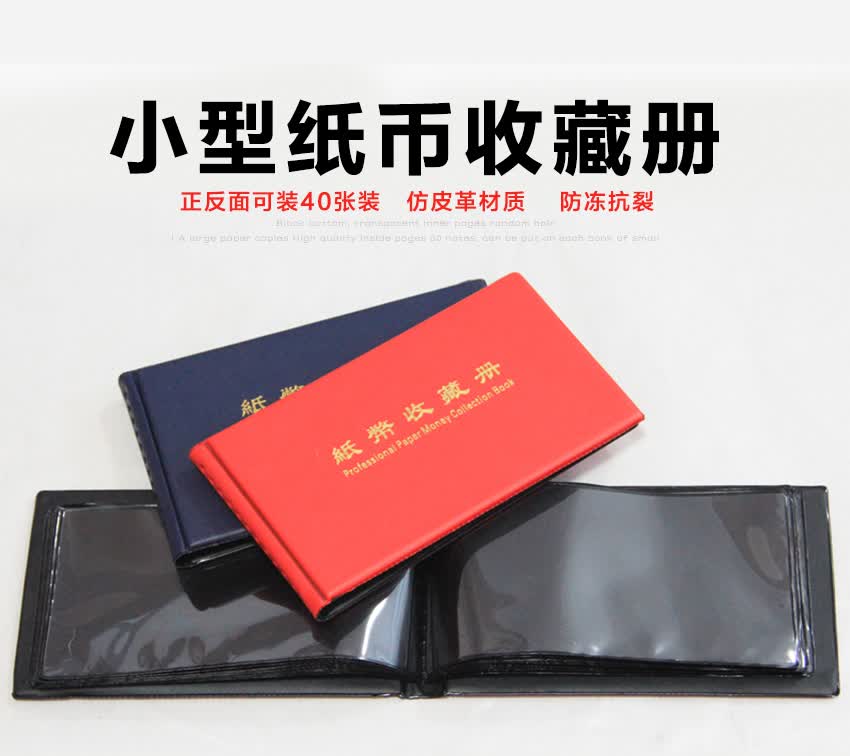 小型纸币册40张装纸钞收藏册空册钱币收藏册纸币保护册钱币册深蓝色