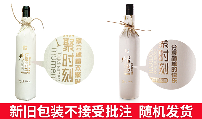 新疆有机红酒 芳香庄园欢聚时刻 干红葡萄酒1