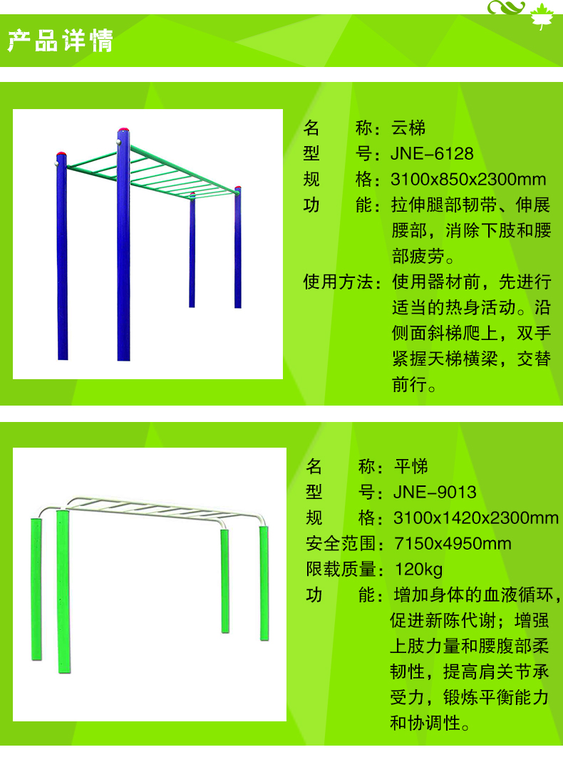 吉诺尔 平梯jne-6128/9013室外健身路径小区公园天梯户外器材云梯 jne